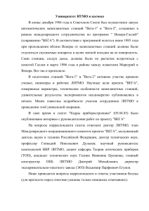 Университет ИТМО в космосе: проект "Вега"