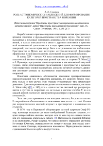 Астрономические наблюдения и категории пространства-времени