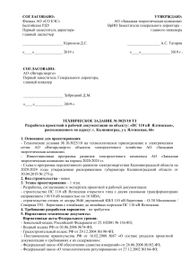 Техническое задание ПС 110 кВ Ялтинская