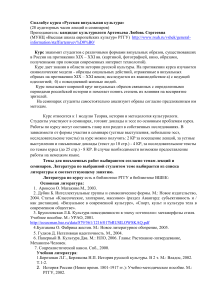 Русская визуальная культура: силлабус курса