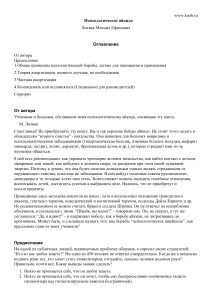 Психологическое айкидо: Литвак, принципы общения