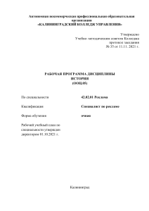 История: Рабочая программа для специальности Реклама