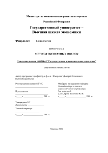 Методы экспертных оценок: программа курса