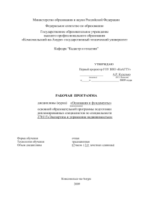 Основания и фундаменты: Рабочая программа