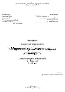 Мировая художественная культура: программа для 3-4 классов