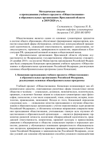 Обществознание: Методическое письмо для учителей
