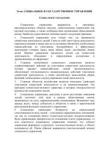 Социальное и государственное управление: конспект