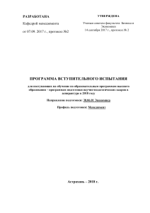 Программа вступительного экзамена: Экономика, Менеджмент