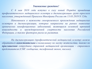 Диспансеризация и профосмотры: порядок и этапы