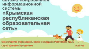 Единая информационная система в сфере образования региона