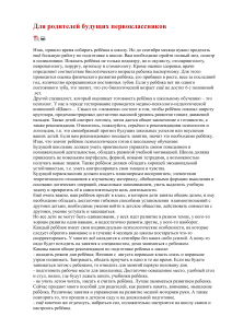 Подготовка к школе: советы родителям будущих первоклассников