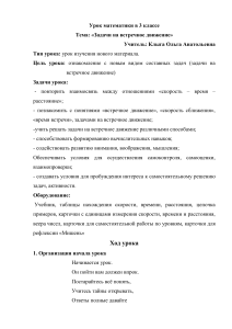 Задачи на встречное движение. 3 класс