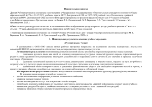 Рабочая программа по русскому языку, 7 класс