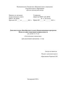 Эстетическая гимнастика: программа для детей 12-15 лет