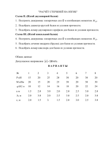 Расчет стержней на изгиб: учебное задание