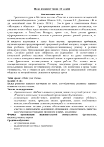 План-конспект урока английского языка 10 класс: Молодежные организации