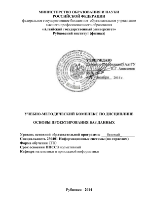 Основы проектирования баз данных: Учебно-методический комплекс