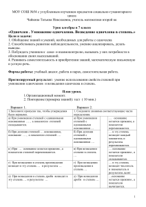 Алгебра 7 класс: Одночлены, умножение, степень