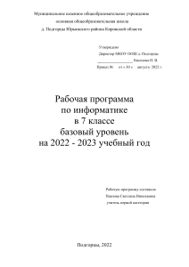 Рабочая программа по информатике, 7 класс