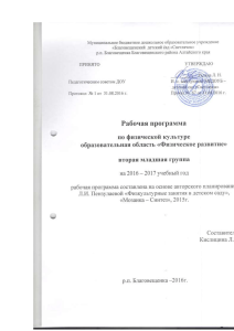 Рабочая программа по физкультуре для младшей группы детского сада