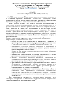 Анализ воспитательной работы школы-интерната 2023-2024