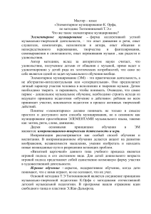 Музицирование по Орфу: мастер-класс для педагогов