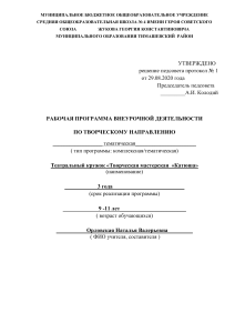 Театральный кружок: Рабочая программа внеурочной деятельности