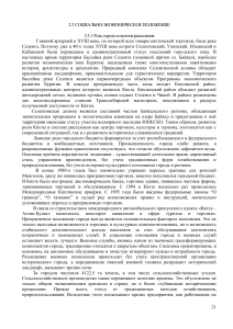 Социально-экономическое положение города Кяхта