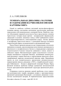 Темпоральная динамика материи: научно-философский анализ