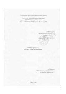Рабочая программа по хореографии для детей 6-8 лет