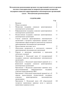 Методические рекомендации для НКО: поддержка и механизмы