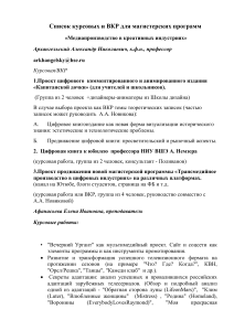 Темы курсовых и ВКР: Медиапроизводство