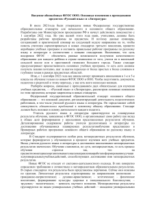 ФГОС ООО: изменения в русском языке и литературе