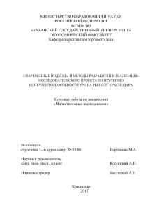Конкурентоспособность ТРК: маркетинговое исследование