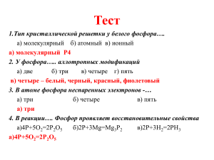 Фосфор и его соединения: Химия 9 класс