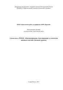 Методические указания Портной: Практические работы