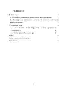 Отчёт о деятельности военного комиссариата Кировского района