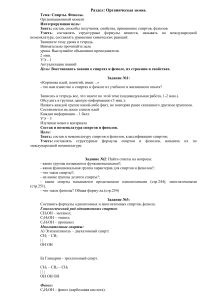 Спирты и фенолы: план урока по органической химии