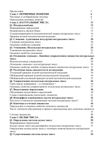 Числовые системы: Натуральные, Целые, Рациональные и др.