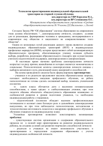 Индивидуальная образовательная траектория: проектирование
