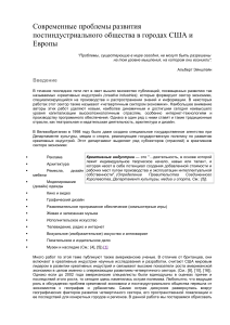 Постиндустриальное общество: США и Европа