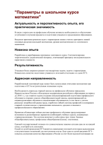Задачи с параметрами: элективный курс по математике