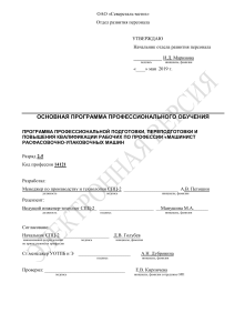 Программа обучения машинистов расфасовочно-упаковочных машин