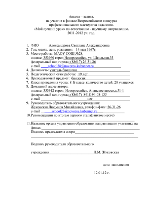 Анкета-заявка на конкурс &quot;Мой лучший урок&quot;