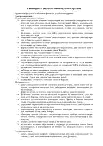 Учебный план по физике (углубленный уровень)