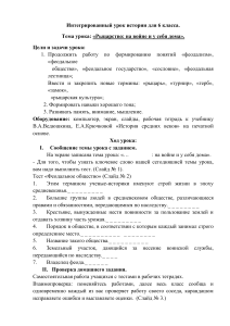 Рыцарство: план урока истории для 6 класса