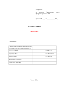 Паспорт проекта ТГУ: цели, задачи, бюджет, риски