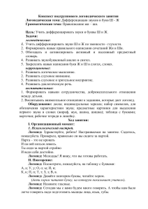 Логопедическое занятие: дифференциация Ш-Ж, правописание ЖИ-ШИ