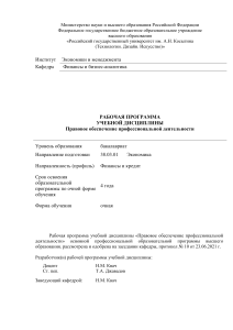 Правовое обеспечение проф. деятельности: Рабочая программа