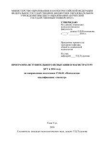 Программа вступительного испытания в магистратуру по психологии